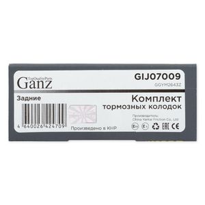 Колодки задние MAZDA 6/626 GANZ GIJ07009
