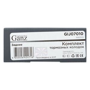 Колодки задние FORD /VOLVO /LAND ROVER GANZ GIJ07010