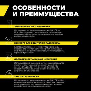 Колодки передние PRO-Line Ceramic TOYOTA Avalon/Camry V70/Rav4 V / LEXUS ES/UX 18-> GANZ GIJ09183C GIJ09183C Ganz