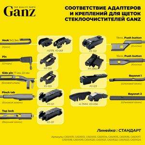 Щетка стеклоочистителя 530 мм бескаркасная 1 шт GANZ GIS01020 (8 адаптеров) gis01020 Ganz