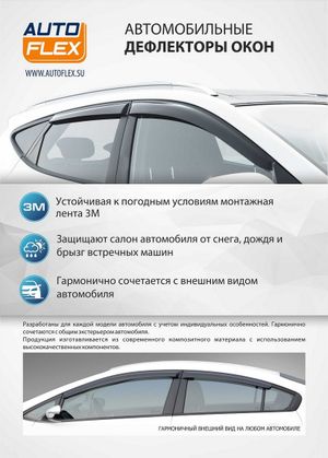 Дефлекторы окон, AutoFlex, для Hyundai Tucson 2015-, акрил, 4 шт.