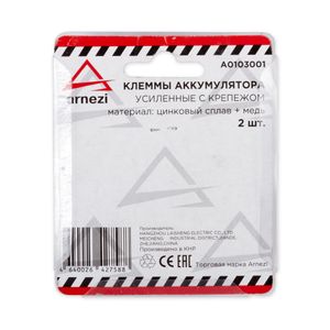Клеммы АКБ цинково-алюминиевые 2шт, прямые усиленные с крепежом ARNEZI A0103001