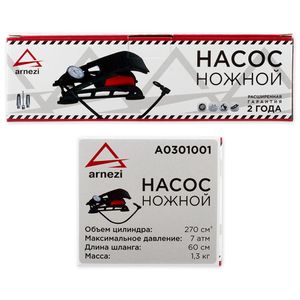 Насос воздушный ножной, одноцилиндровый 270 см 3 с манометром 0-7Атм и шлангом L=60 см ARNEZI A0301001