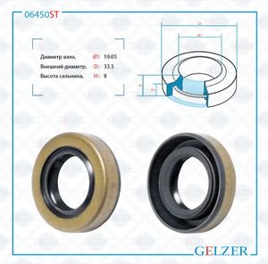 Сальник рулевой рейки 19.0533.38 1 06450st Gelzer