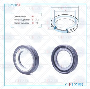 Сальник рулевой рейки 2235.57.9 72 07560st Gelzer