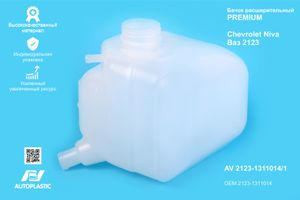 БАЧОК РАСШИРИТЕЛЬНЫЙ ВАЗ-2123 "СТАВРОВО"