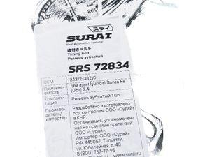 Ремень ГРМ Hyundai Santa Fe 2006- 2.4i 175*29 SRS72834 Surai