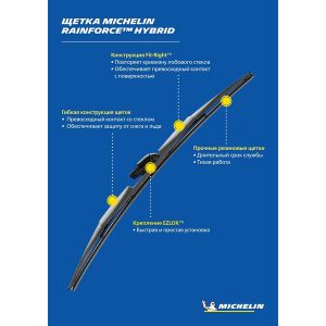Комплект щеток стеклоочистителя гибридных MICHELIN 21 + 18 k1332118 Michelin