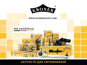 Наконечник рулевой k301023 Kroner