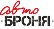 АвтоБроня