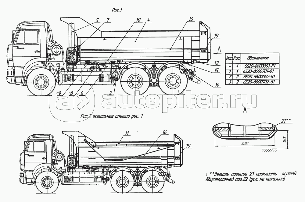 Самосвальная установка 6520-8600001-81, 6520-8600701-81, 6520-8600002-81, 6520-8600702-81