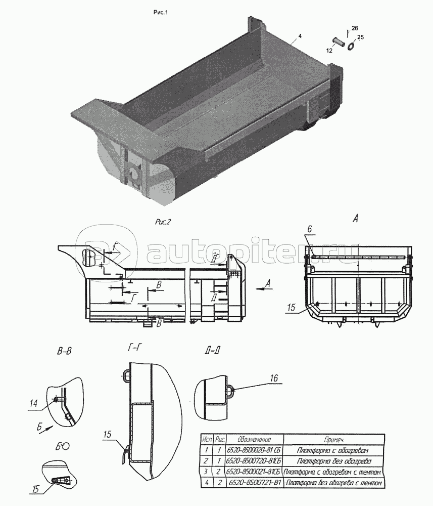 Платформа 6520-8500020-81, 6520-8500720-81, 6520-8500021-81, 6520-8500721-81