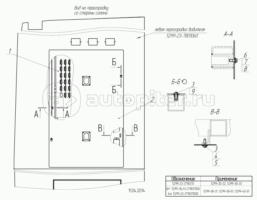5299-23-3718370 - Установка блока коммутации