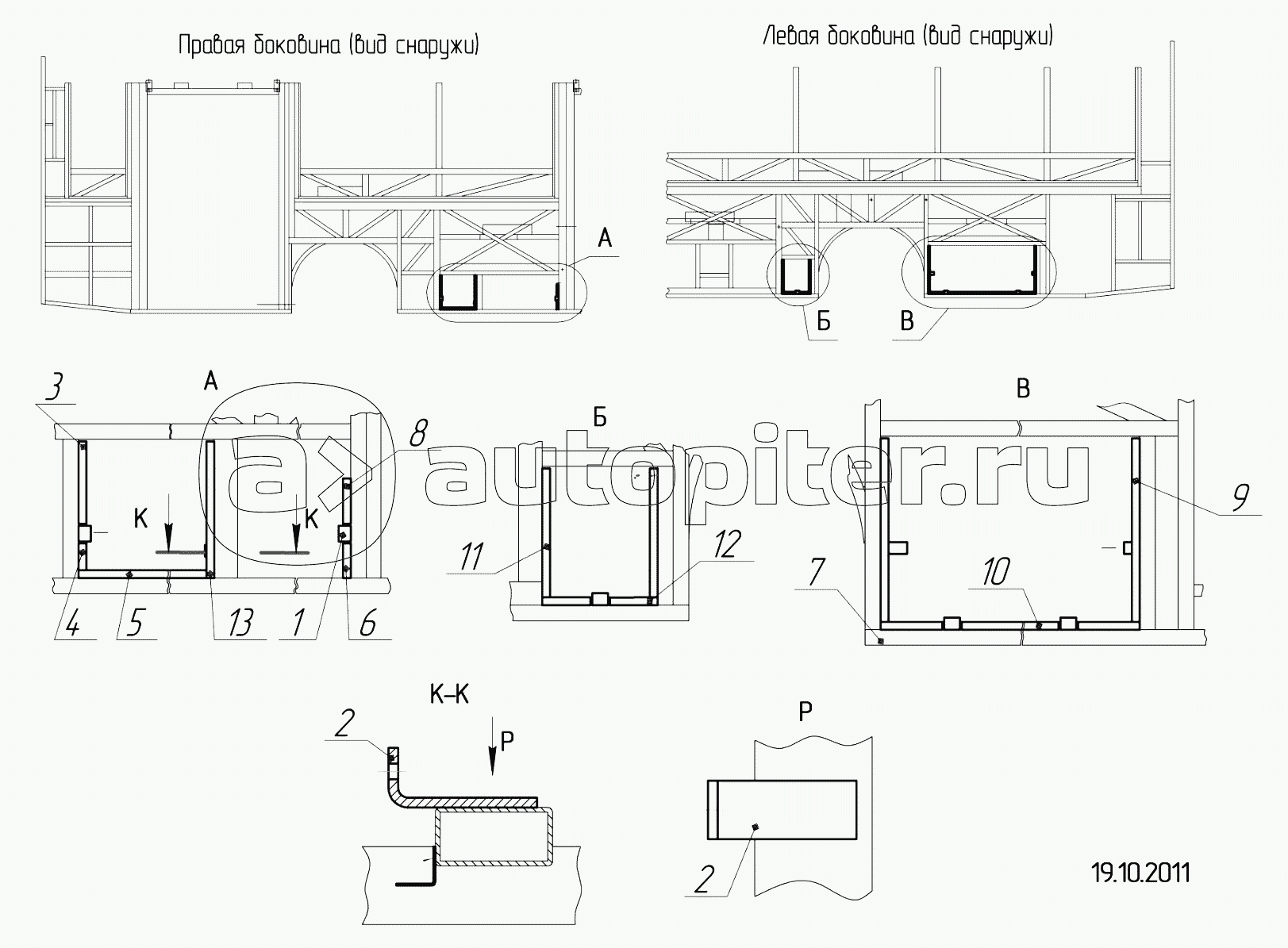 5299-30-31-5400505 - Установка кронштейнов под боковые наружные люка
