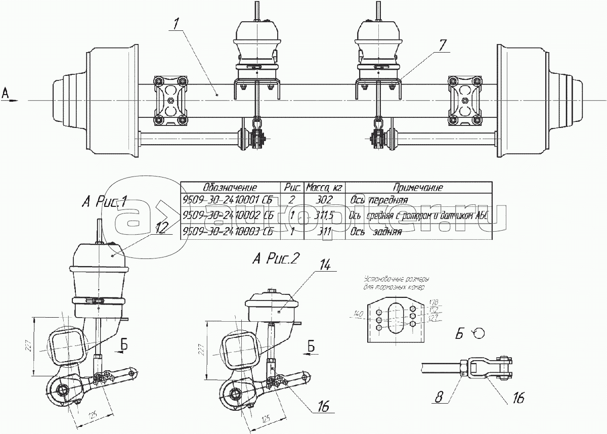 9509-30-2410001 Ось передняя, 9509-30-2410002 средняя, 9509-30-2410003 задняя