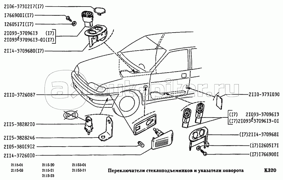 Переключатели стеклоподъемников и указатели поворота