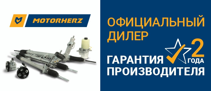 Автопитер — официальный дилер бренда Motorherz.