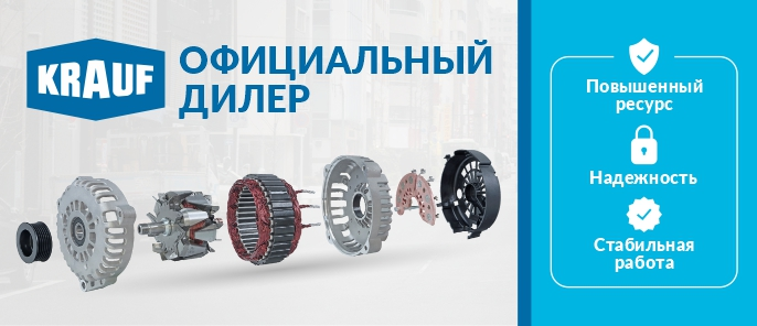 Автопитер — официальный дилер бренда KRAUF.